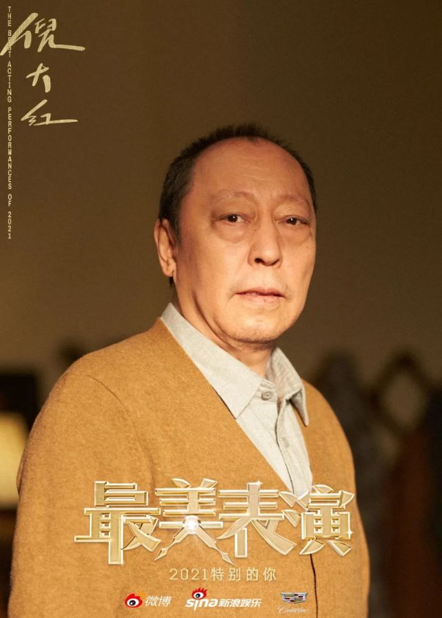 倪大红加盟2021年最美表演特别好戏即将登场