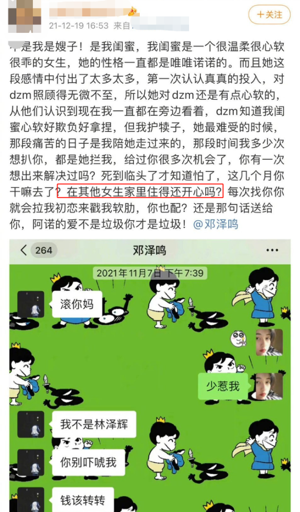 伴随着这些爆料,一段邓泽鸣给该网红女友发过的长段语音也被曝光了