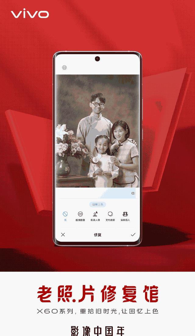 别让回忆丢了,vivo x60 pro帮你修复家中的老照片