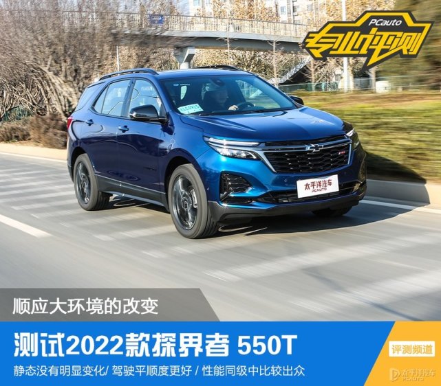 顺应大环境的变化 测试2022款探界者 550t
