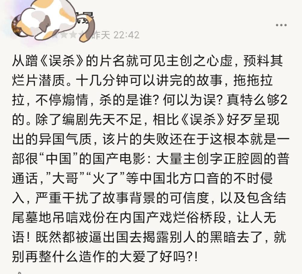 误杀2影评豆瓣图片