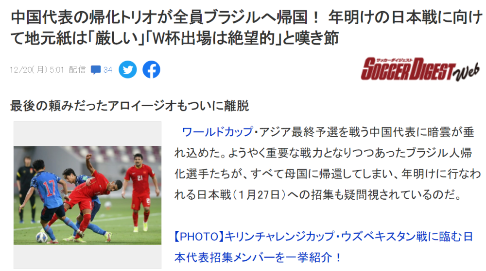 中國足球又鬧笑話 日本感謝本國歸化球員 一比才懂你們真愛日本 國内足球 Me前沿