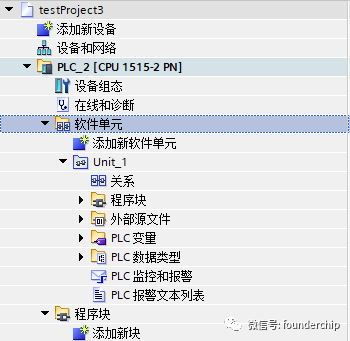 西门子S7-1500新的程序架构——软件单元