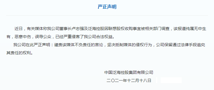 soho董事长_SOHO中国旗下公司偷逃税被罚7.09亿;泛海控股声明否认董事长卢志...