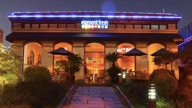 新元素餐厅破产清算将关闭全部门店