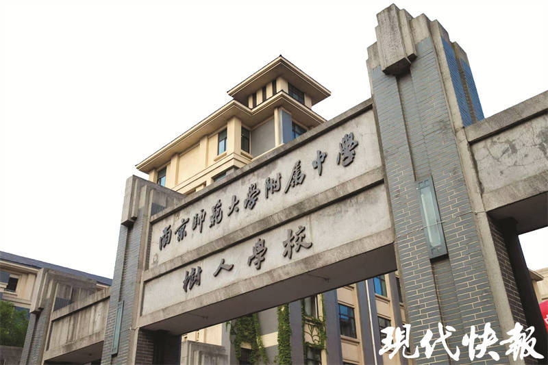 南京师范大学附属中学树人学校:桃李廿载,树人栽成众 