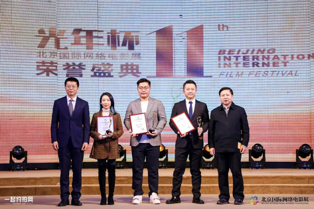 第十一届北京国际网络电影展落幕 电影《戏法师》一举摘得光年杯