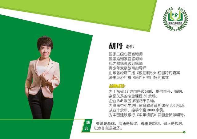 师,国家婚姻家庭咨询师,心理教练高级训练师,山东省妇联讲师团讲师