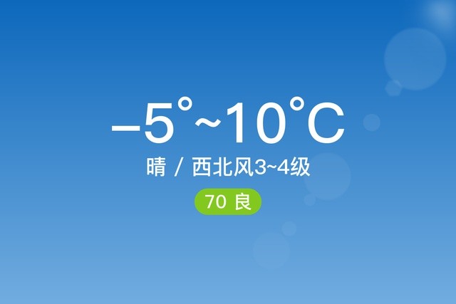 天津蓟州1220晴510西北风34级空气质量良