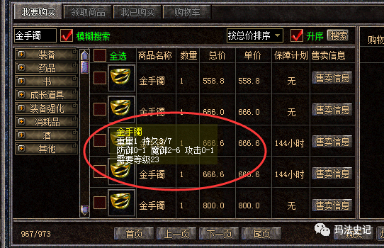 热血传奇:金手镯,银手镯,最爱还是钢手镯!