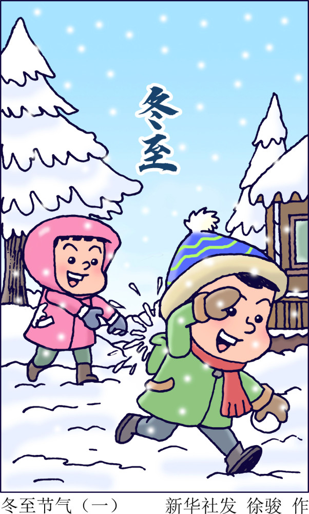 图表漫画二十四节气冬至冬至节气一