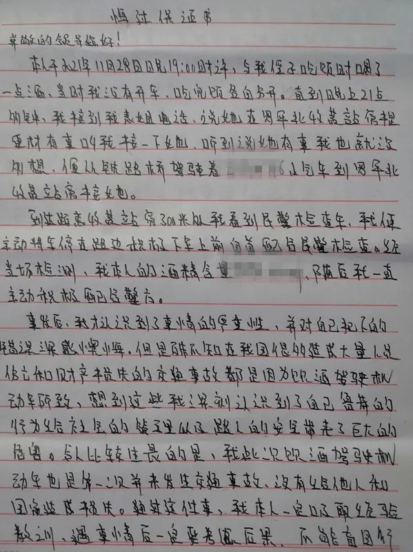 醉驾司机写给曲靖公安交管部门的一封悔过书