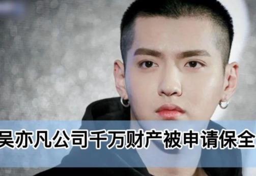 吴亦凡资产被冻结曾经年入上亿只剩下千万