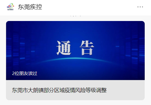 又一地檢出奧密克戎東莞多地最新通告這些娛樂場所暫停開放