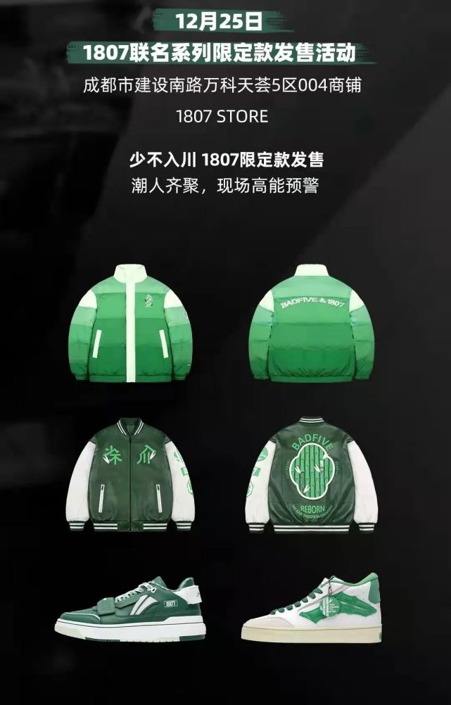 李宁"少不入川"又来了!1807 联名本周发售!