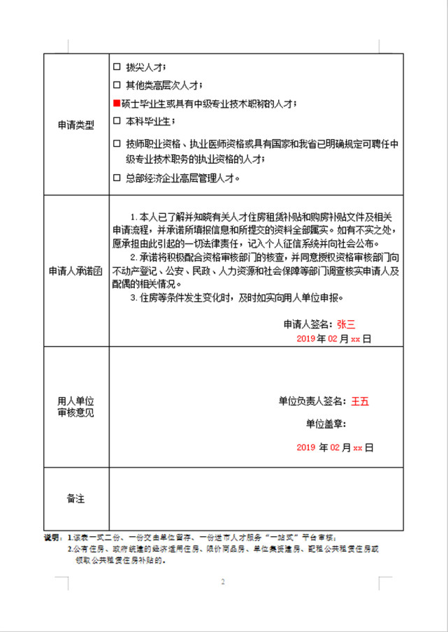 (三)經市住建部門備案的購房合同或經區住房保障部門備案的房屋租賃