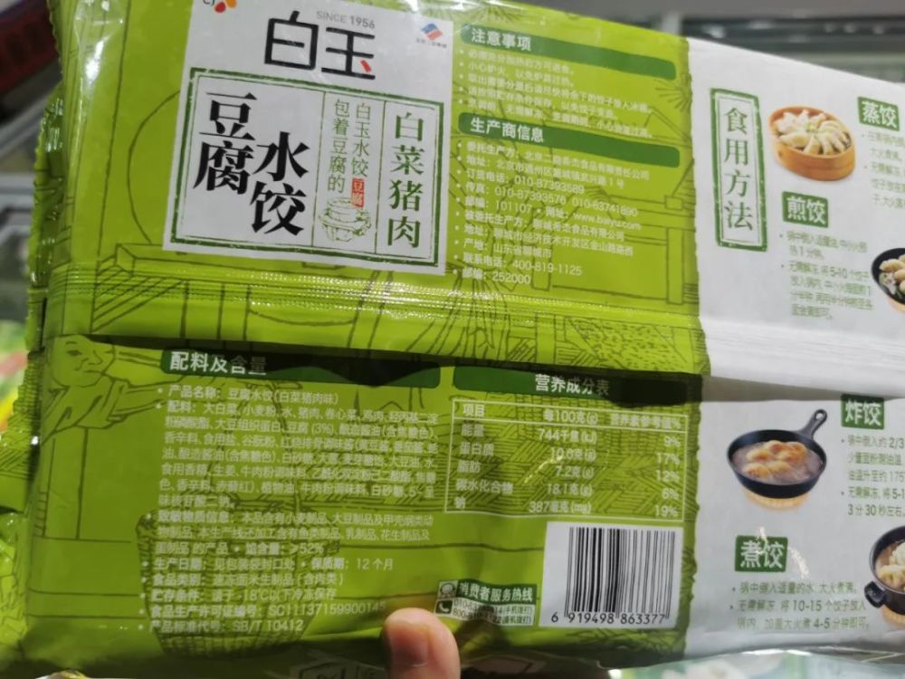 责任公司委托聊城希杰食品有限公司生产的白玉豆腐水饺系列3款产品