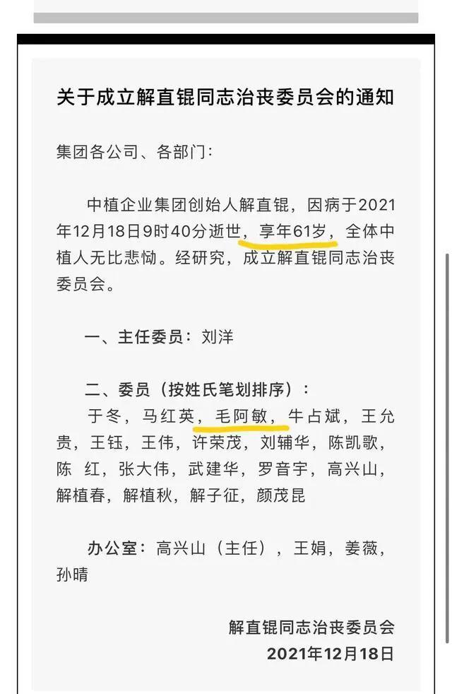 在"中植集团"一共就有2位家族成员,一位是解子征,另外一位则是解直锟