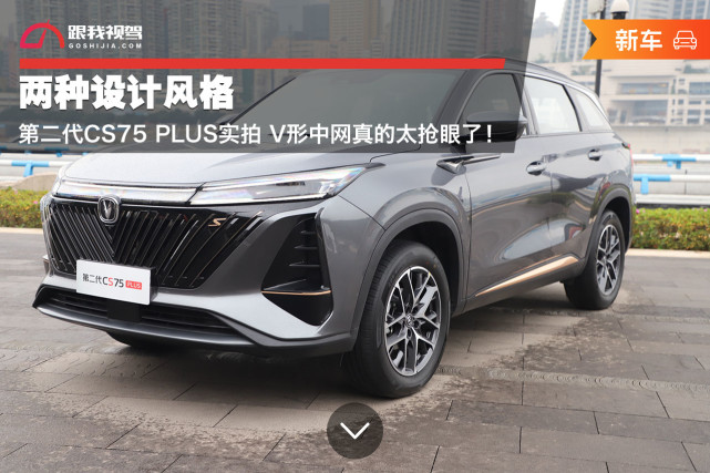 第二代cs75plus|长安cs75 plus|长安汽车