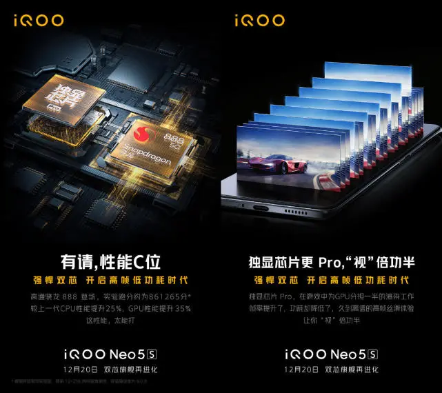 今晚正式发布，iQOO Neo5S都有哪些看点？