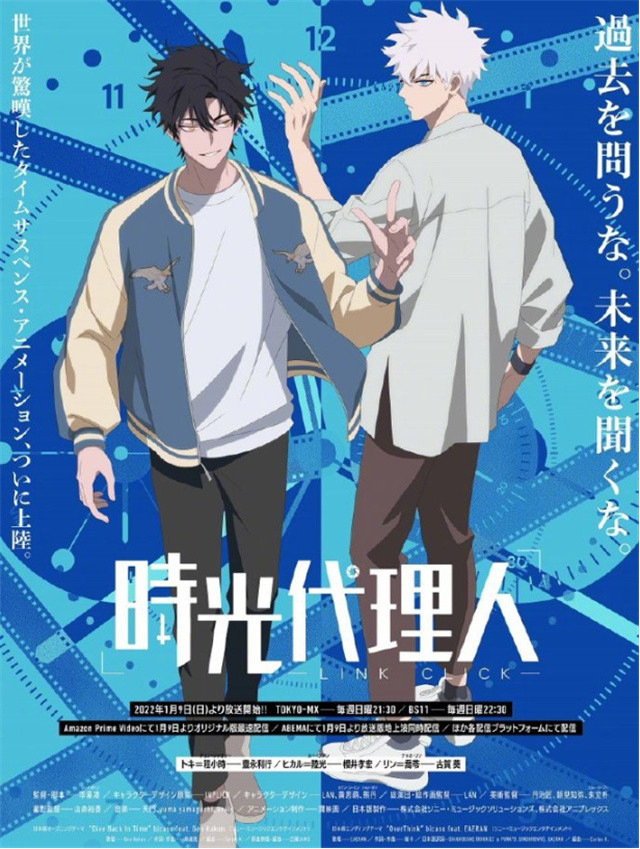 电视动画时光代理人日配版正式pv及视觉图公开
