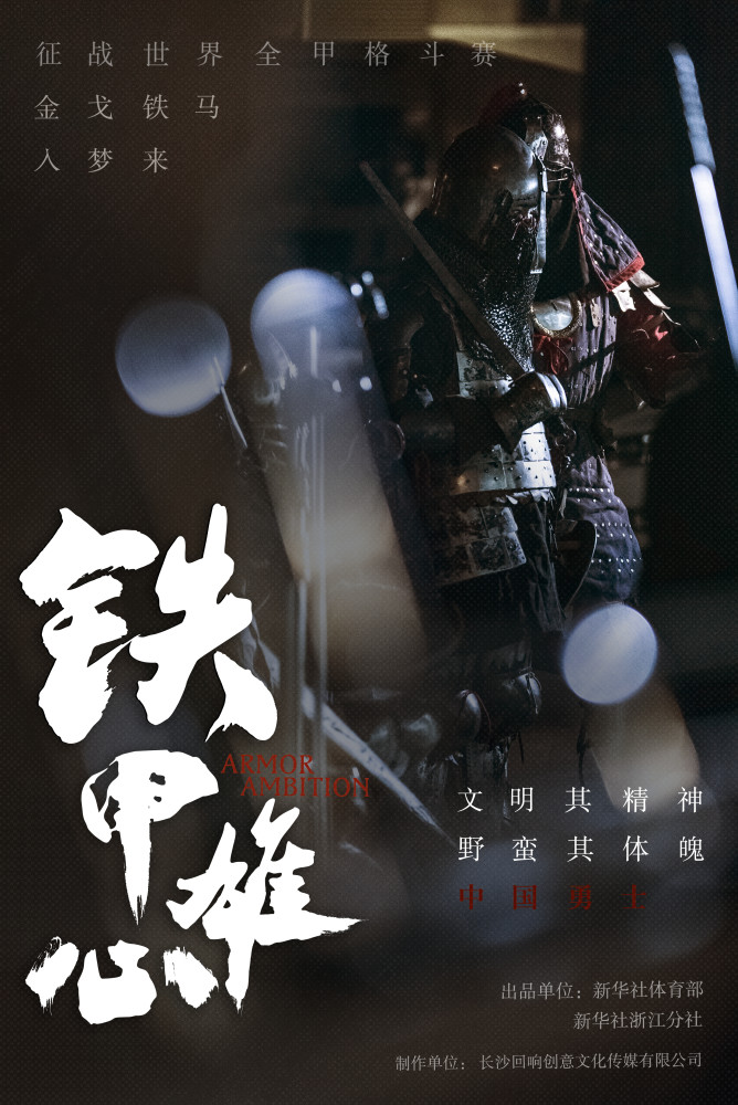 21日看中国勇士披甲而来