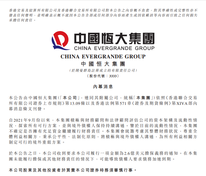 嘉寓股份涉及恒大的1316亿元商票未能到期兑付