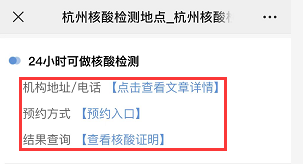 前往这些地方需持48小时核酸检测阴性证明杭州核酸检测点一键查询