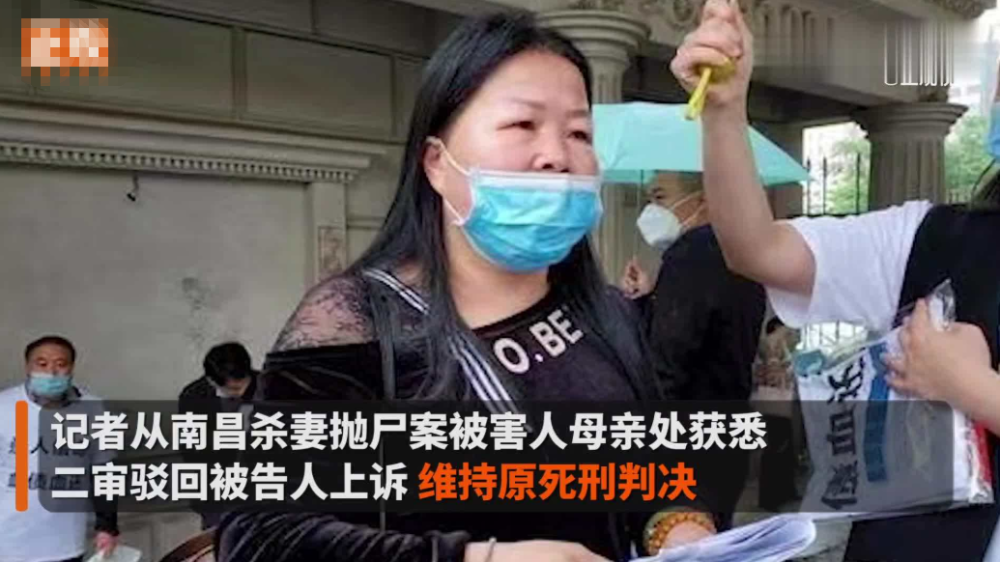 南昌男子杀妻抛尸被判死刑男子提出上诉二审驳回上诉维持死刑