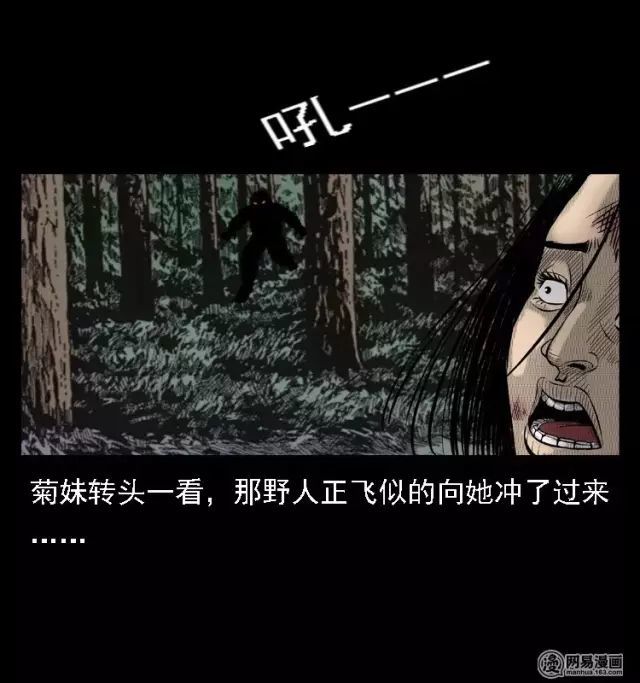 中国民间恐怖漫画《神农架野人》被野人掳走的女人!