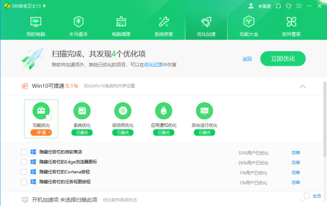 运行不流畅？360安全卫士电脑优化加速更出众