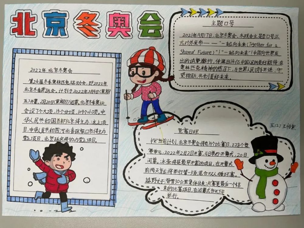 为了号召全校同学积极投身到阳光体育锻炼中来,学校以冬季长跑锻炼