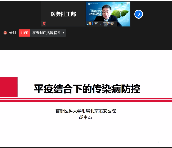 北京市醫療保險事務管理中心鄭傑主任做了題為《國家醫保chs-drg付費