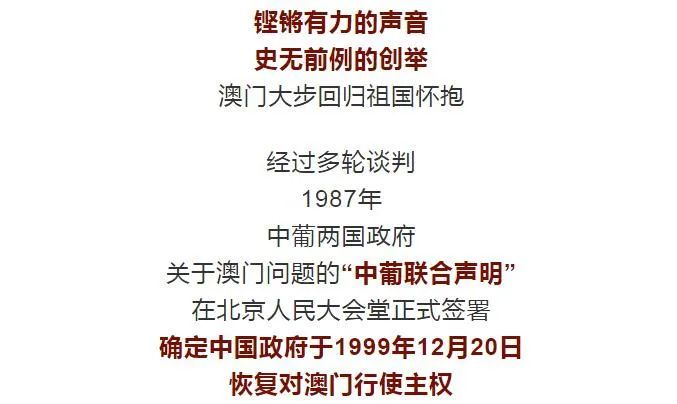 1987年4月13日,中葡两国政府关于澳门问题的"中葡联合声明"在北京人民