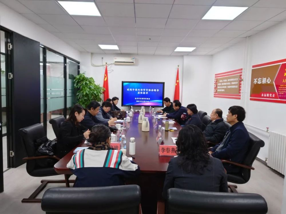 雷雪峰代表市内审协会从四个方面介绍了近年来的工作情况.