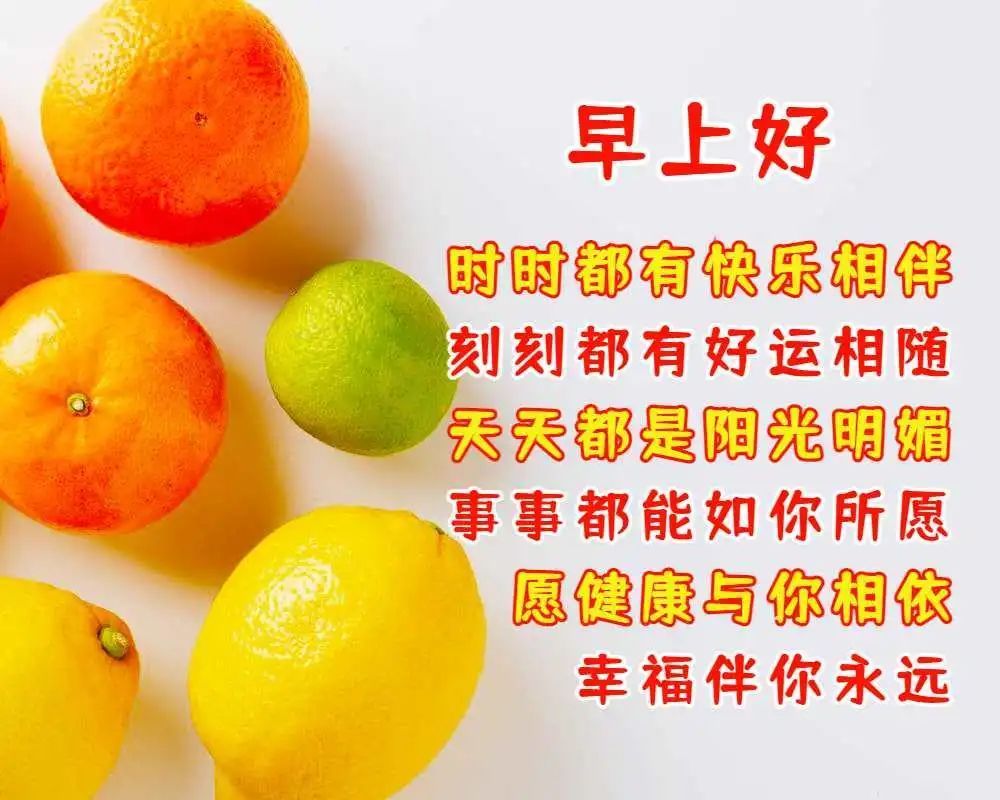 早上好祝福的話圖片帶文字