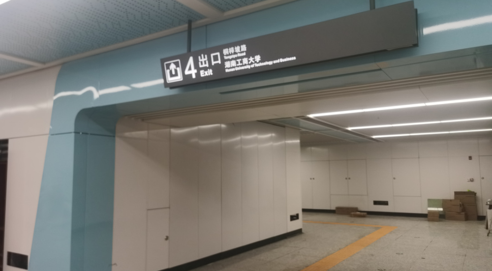 叮你要的专属地铁站湖南工商大学站来了