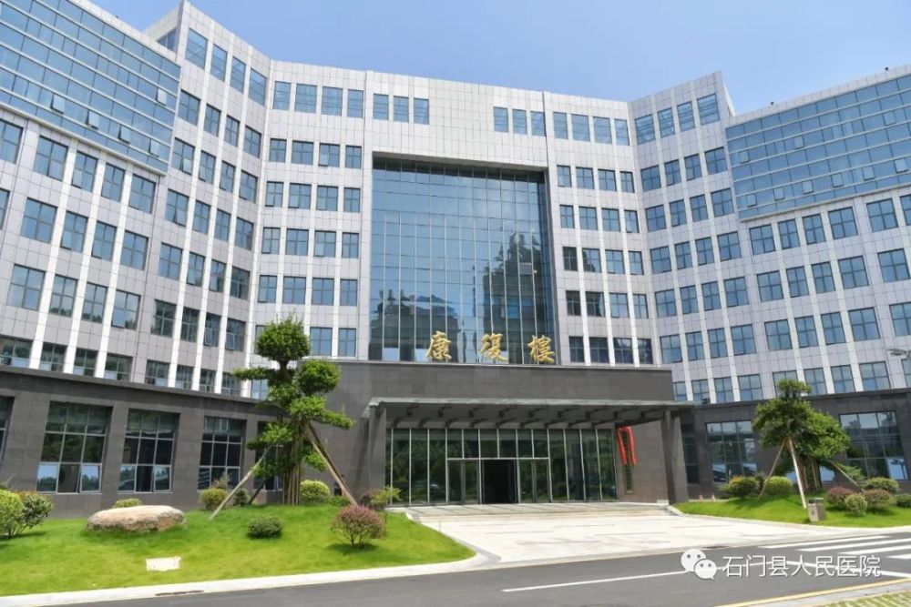 石门县人民医院老年人就医有这些措施安全又便利