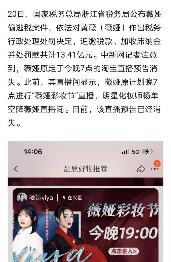 薇娅被偷税被罚1341亿后上千名主播自查补缴好一个杀鸡儆猴