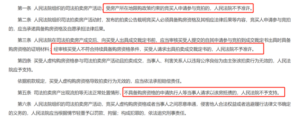 突发法拍房限购炒房最后一条路给堵上了