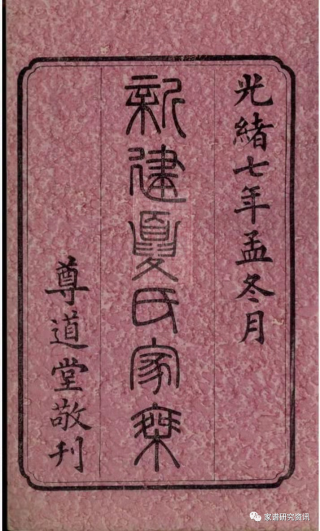 清道光年间按察使贵州思南府知府夏修恕传