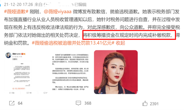 薇娅发文道歉,称会补缴13亿罚款,36岁身价90亿仅次老干妈