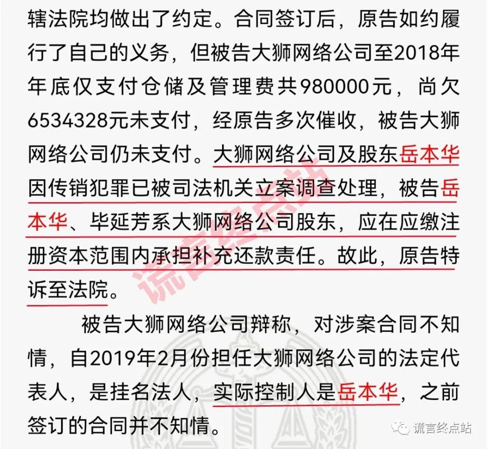 中销联合青岛大狮传销案终结岳本华获刑十二年