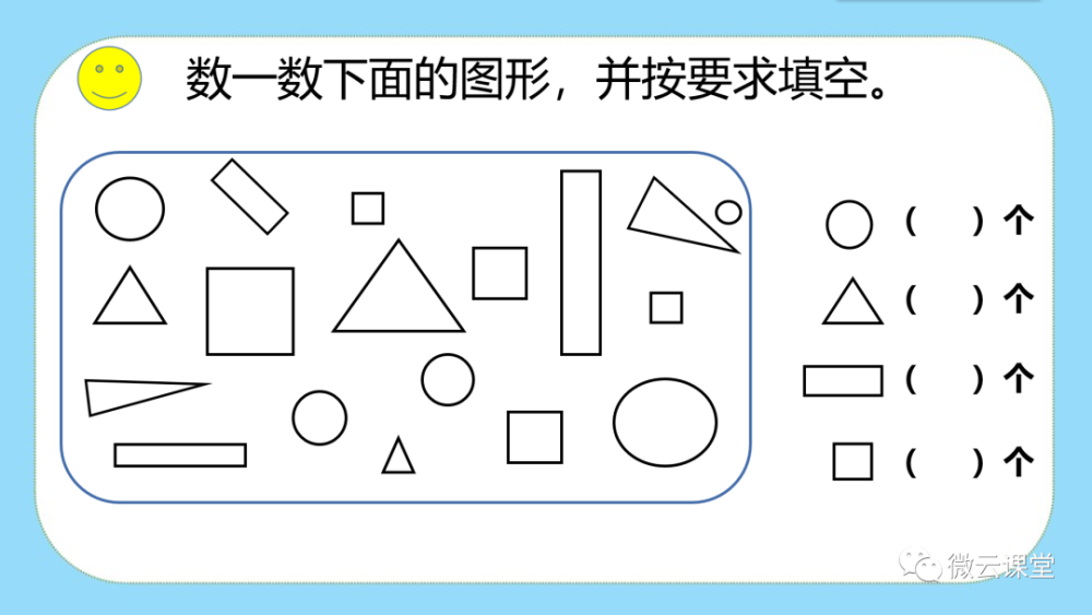 典型题型数数图形一年级上册