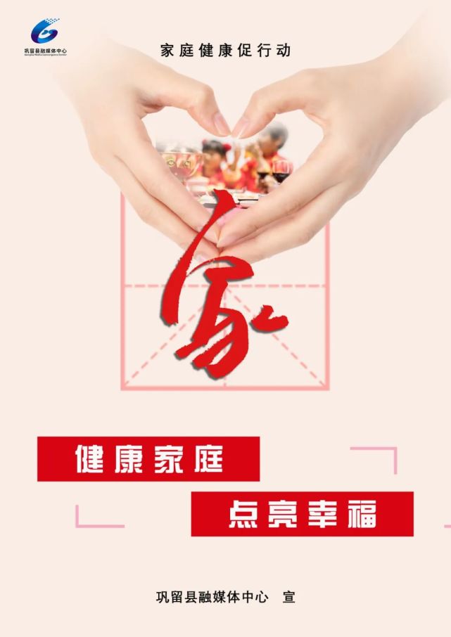 文明新风丨健康家庭点亮幸福这组海报一起收藏