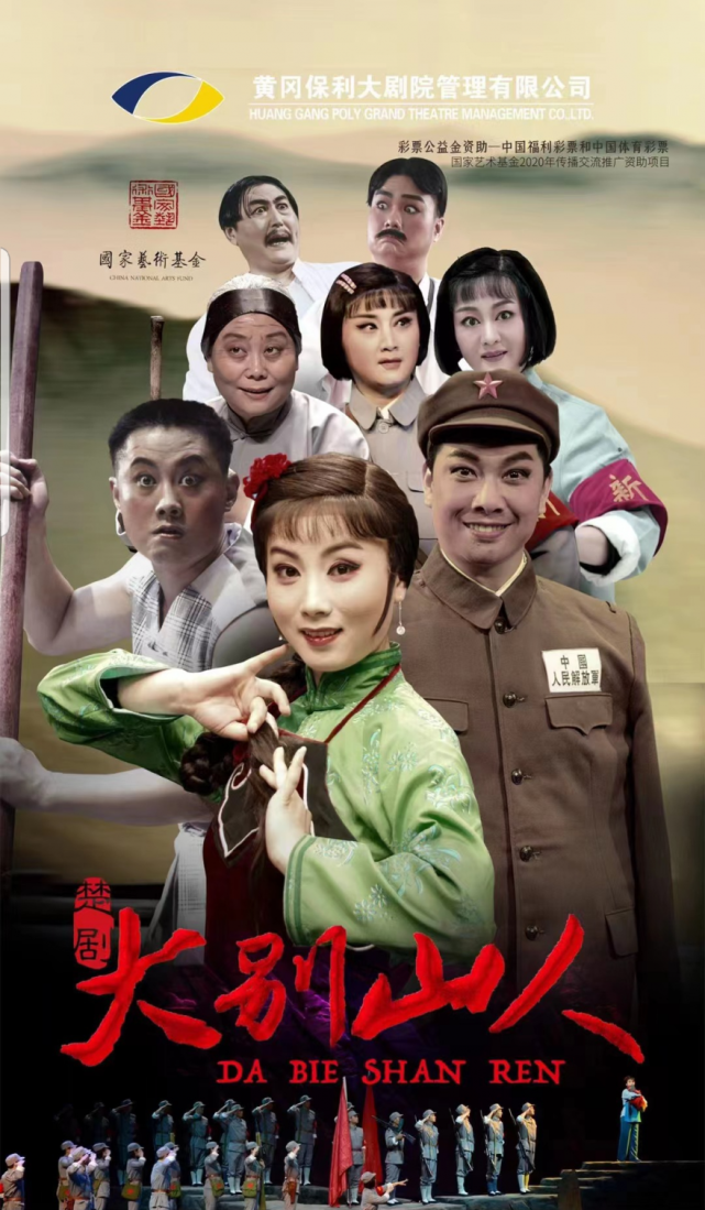 戏曲进校园丨楚剧大别山人公益课预告