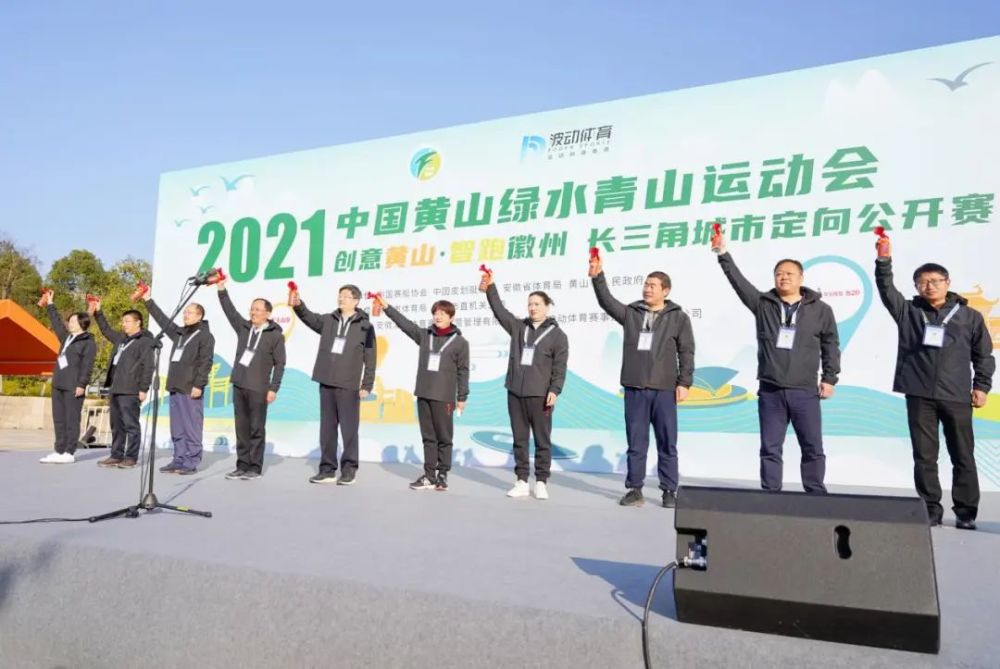 2021中国黄山绿水青山运动会之创意黄山·智跑徽州长三