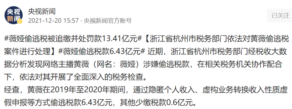 薇娅逃税事件会影响电商平台的生态吗中国互联网的投资路在何方