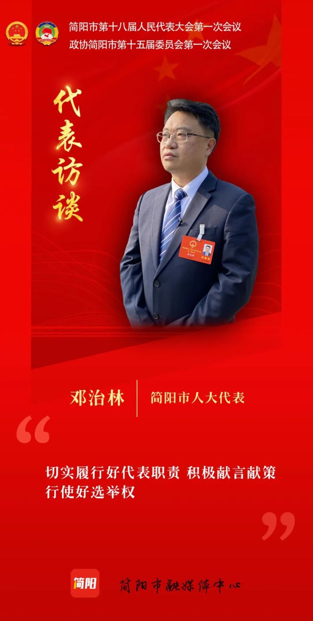 邓治林简阳市中医医院党委书记我会以饱满的热情投入