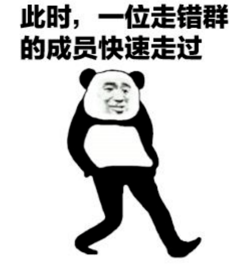 熊猫头表情包一位靓仔路过